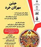 جشن مهرگان خِرَد