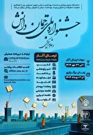 اولین جشنواره ملی ترجمان دانش در علوم پزشکی 