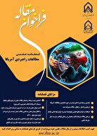 فراخوان دریافت مقالات پژوهشی 