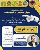 سلسله وبینار هوش مصنوعی