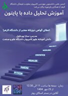 دوره جامع و پروژه‌محور تحلیل داده با پایتون