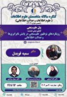 اولین پیش‌نشست کمیته علم‌سنجی