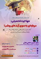 مهاجرت تحصیلی