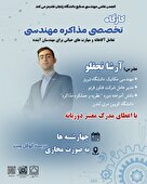  کارگاه تخصصی مذاکره مهندسی