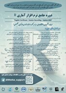 دوره جامع نرم افزار آماری R