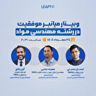 وبینار میانبر موفقیت 