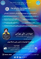  دوره‌ی مجازی ترمودینامیک محاسباتی مواد