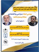  بررسی ابعاد سیاسی و اقتصادی مکانیسم ماشه