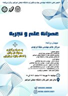  عصرانه علم و تجربه 