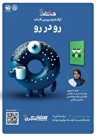 دورهمی‌های نوآورانه اسنواتِک