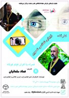  کارگاه زیبایی شناسی تصویر