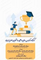 کارگاه‌آشنایی‌با‌ المپیاد‌علمی‌دانشجویی‌