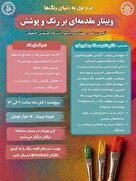  از مولکول پلیمر تا رنگ