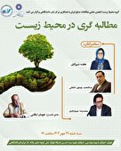 مطالبه گری در محیط زیست