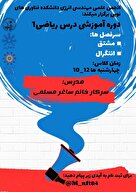 دوره آموزش مشتق و انتگرال