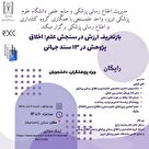 بازتعریف ارزش در سنجش علم
