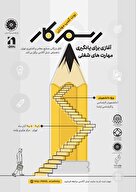  بوت‌کمپ رَسم کار