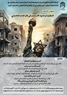 نشست استکبار