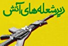 سفری به قلب مقاومت لبنان