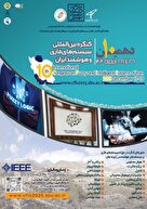 دهمین کنگره بین المللی سیستم های فازی و هوشمند ایران