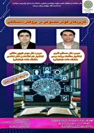 کارگاه عملیاتی «کاربردهای هوش مصنوعی در پژوهش دانشگاهی»