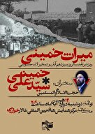  همایش میراث خمینی(ره)