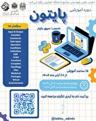  دوره آموزش پایتون از صفر تا حرفه‌ای