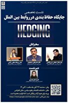 نشست تخصصی روابط