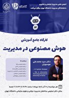 دوره جامع هوش مصنوعی
