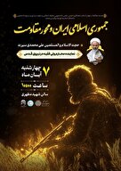 نشست جمهوری اسلامی ایران و محور مقاومت