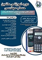 دوره آموزش ماشین حساب مهندسی