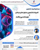 وبینار اول المپیاد دانشجویی