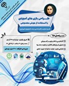  طراحی بازی های آموزشی با استفاده از هوش مصنوعی 