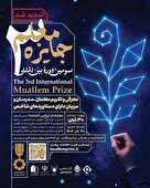 تمدید مهلت ثبت‌نام «جایزه معلم» تا ۱۰ آذر