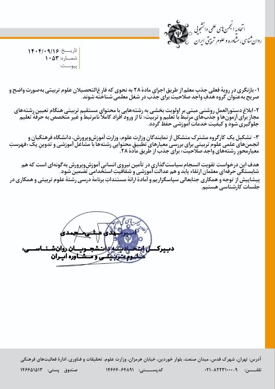 دغدغههای دانشجویان علوم تربیتی دغدغههای دانشجویان علوم تربیتی