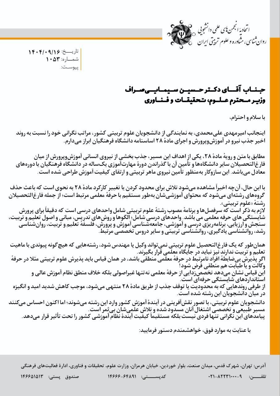 دغدغههای دانشجویان علوم تربیتی دغدغههای دانشجویان علوم تربیتی