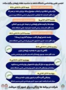  ویژه برنامه های هفته پژوهش