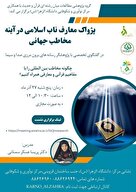  نشست تخصصی مجازی