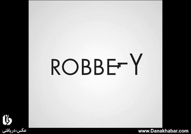 لوگوی خلاقانه Robbey - سرقــت